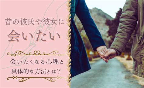 会 いたい と 思う の は 好き だから|「寂しいから会いたい」と「好きだから会いたい」は違う.